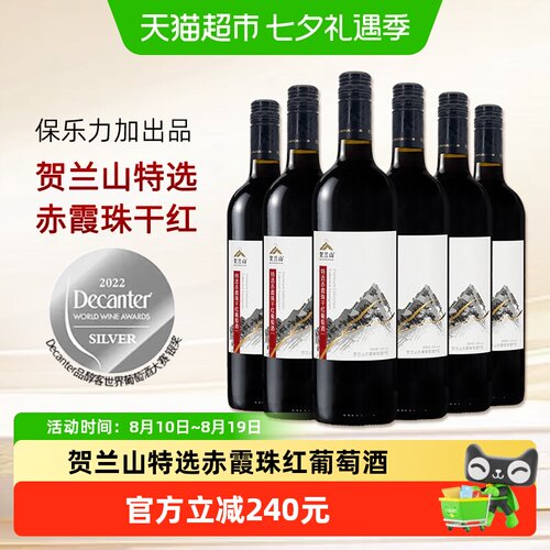 HELANMOUNTAIN/贺兰山特选6瓶