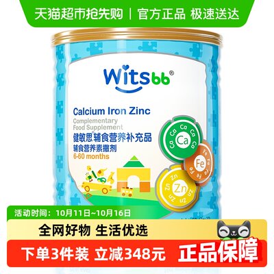 健敏思新西兰进口营养包钙铁锌