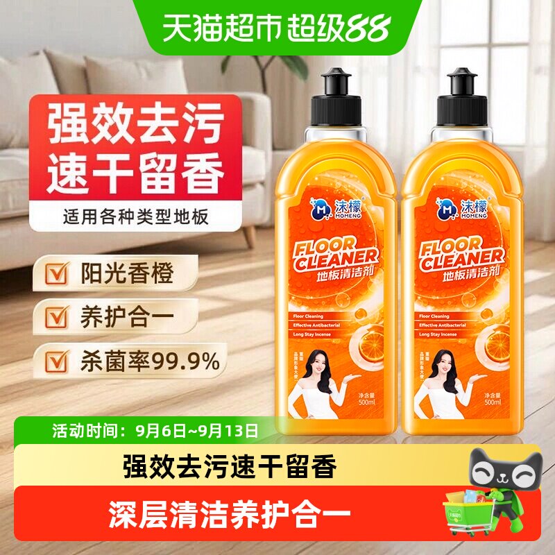 沫檬快干无痕地板清洁剂抑菌除垢