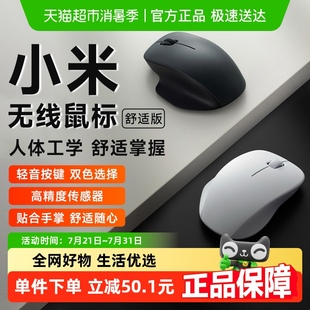 2.4G輕音辦公便攜家用滑鼠男女筆記本電腦鼠標 小米無線鼠標舒適版