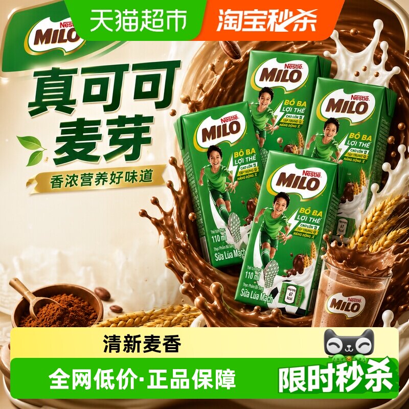 雀巢美禄进口巧克力味即饮营养图片