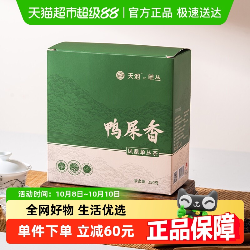 天池鸭屎香乌龙茶正宗凤凰单丛