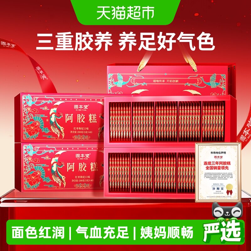 固本堂阿胶糕膏礼盒节日送礼品送妈妈长辈女滋补营养品正品旗舰