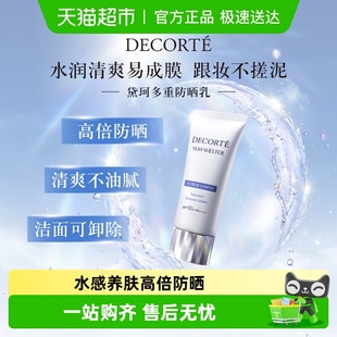 SPF50 黛珂多重防晒乳隔离养肤贴妆SPF30 下拉详情享优惠