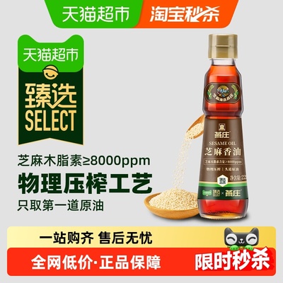 臻选燕庄头道芝麻香油228mL