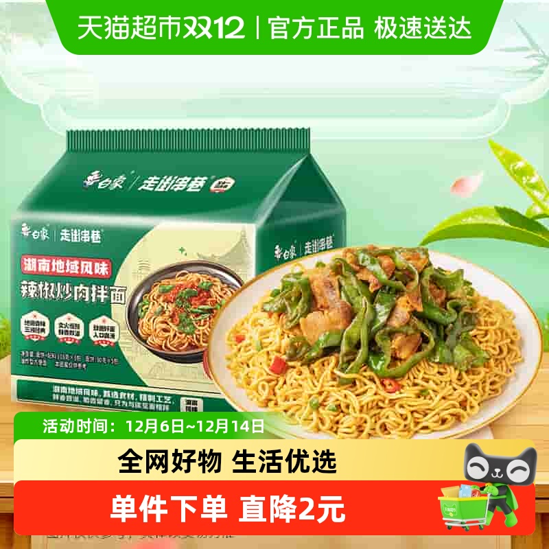 白象辣椒炒肉拌面118g×5袋