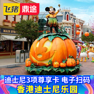 [香港迪士尼乐园-迪士尼尊享卡]8项3项快速通道VIP