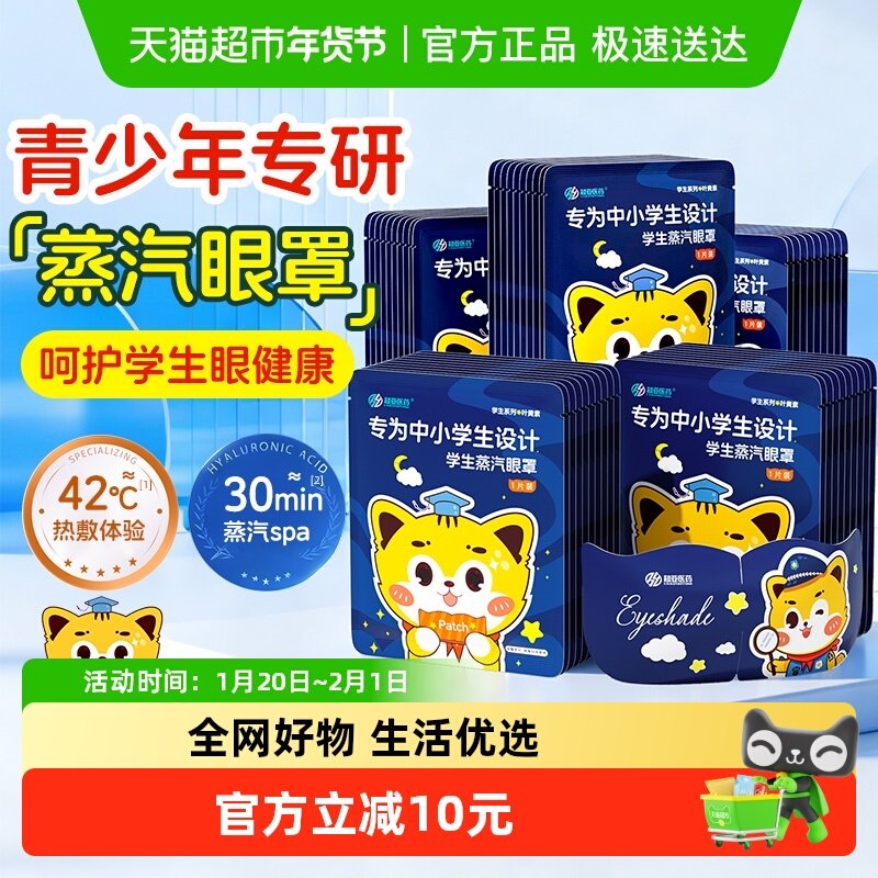 超亚儿童蒸汽眼罩舒缓眼部疲劳叶黄素热敷睡眠学生专用护眼30片,隐形眼镜/护理液,眼睑清洁,淘宝优惠券,粉丝福利购,淘宝优惠卷