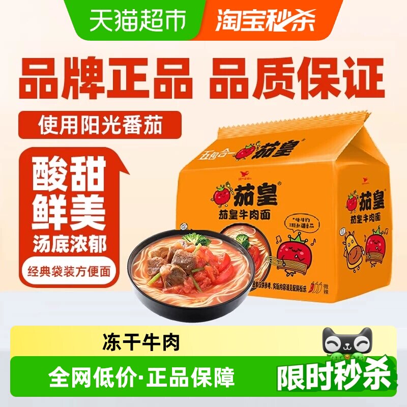 统一番茄牛肉面126g×5袋×1组图片