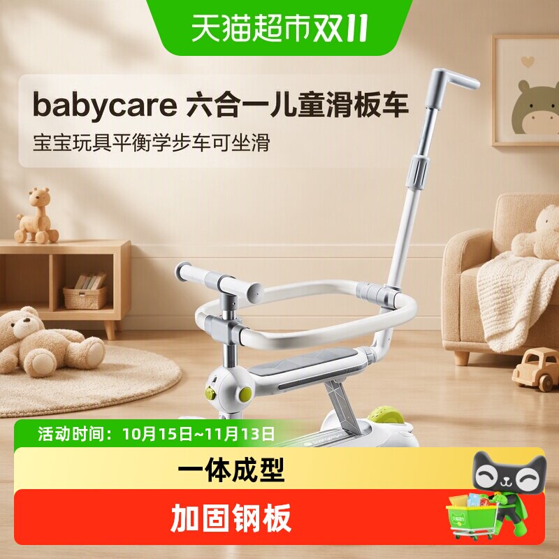 【直播专属】babycare六合一儿童滑板车宝宝玩具平衡学步车可坐滑