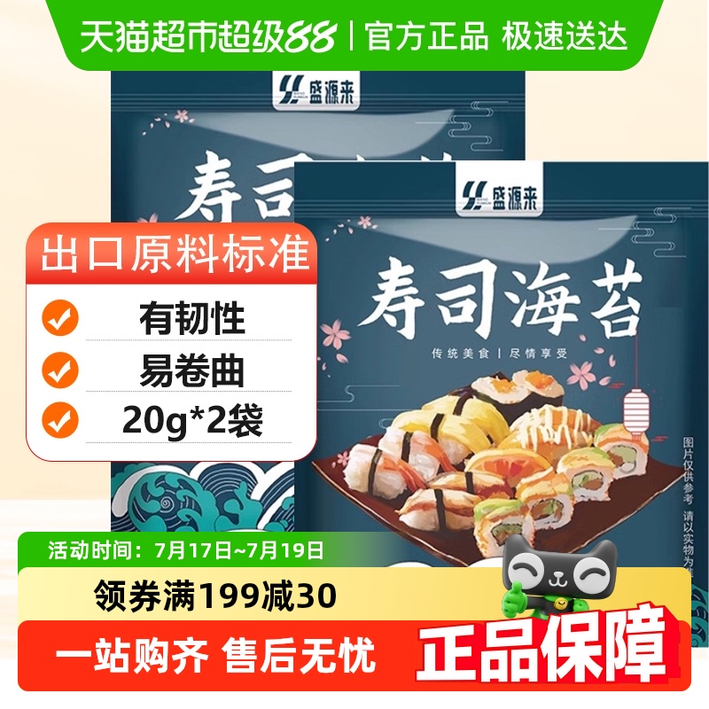 盛源来韩国进口寿司海苔紫菜