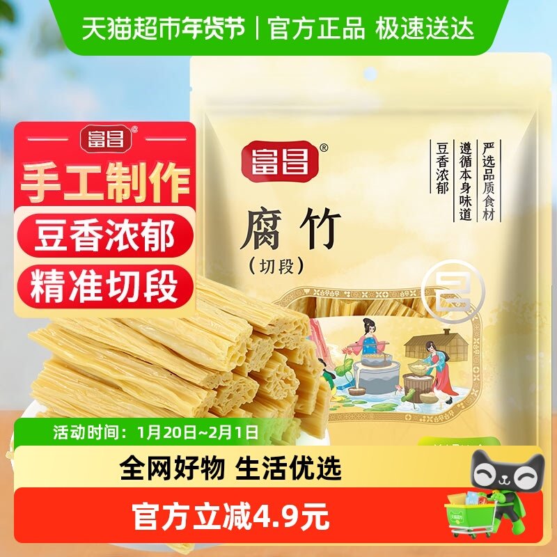 富昌精品腐竹段100g豆制品黄豆腐竹手工豆腐皮易泡发,粮油调味/速食/干货/烘焙,豆腐皮/腐竹/豆制品干货,淘宝优惠券,粉丝福利购,淘宝优惠卷