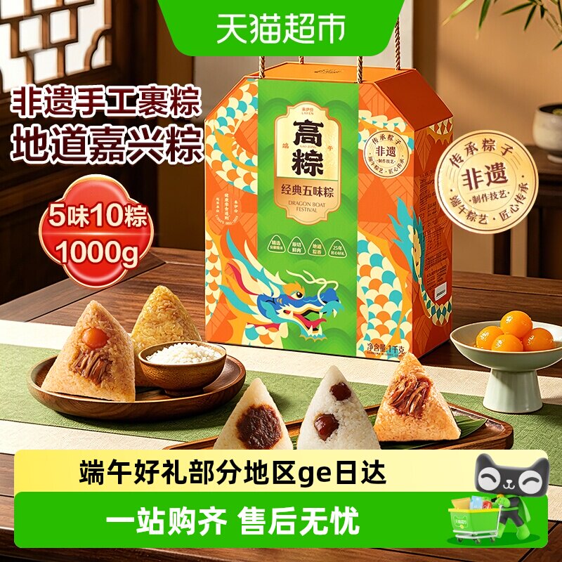 来伊份粽子礼盒10粽5味蛋黄鲜肉粽蜜枣红豆碱水嘉兴肉粽节日送礼