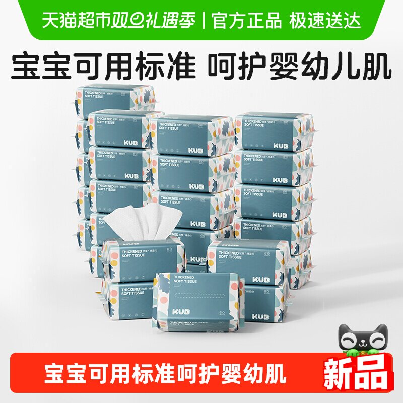 KUB/可优比婴儿绵柔巾手口屁专用宝宝干湿两用新生儿加厚