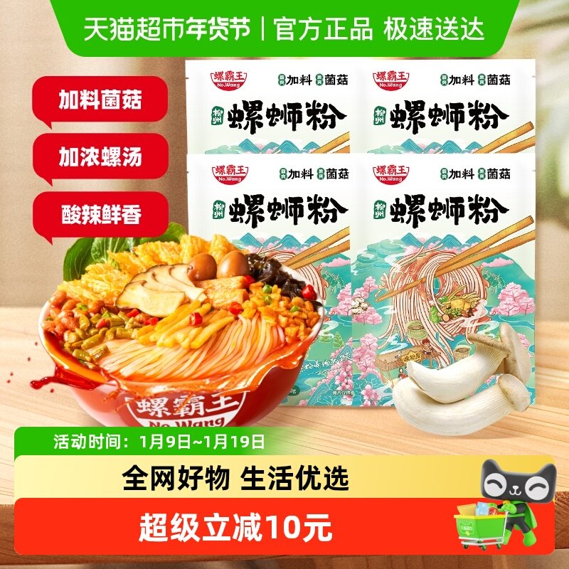 螺霸王原味螺蛳粉加料菌菇400g*4袋柳州特产酸辣粉米粉方便面,粮油调味/速食/干货/烘焙,螺蛳粉,淘宝优惠券,粉丝福利购,淘宝优惠卷
