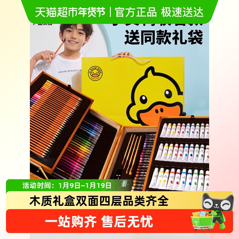 菲尚米六一礼物G.DUCK小黄鸭水彩笔女孩生日礼物3-6岁玩具礼