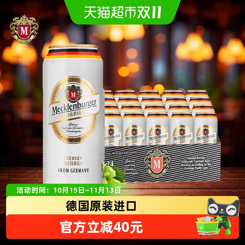 【德国原装进口】梅克伦堡小麦白啤酒500ml*24听整箱批发精酿啤酒