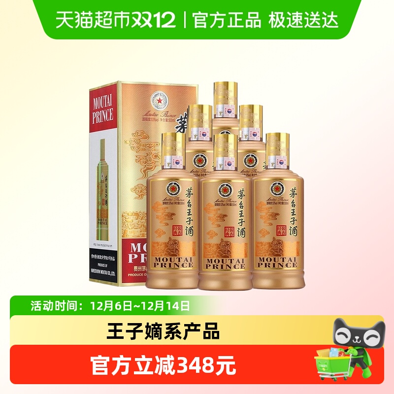 茅台王子酒53度酱香经典1.0