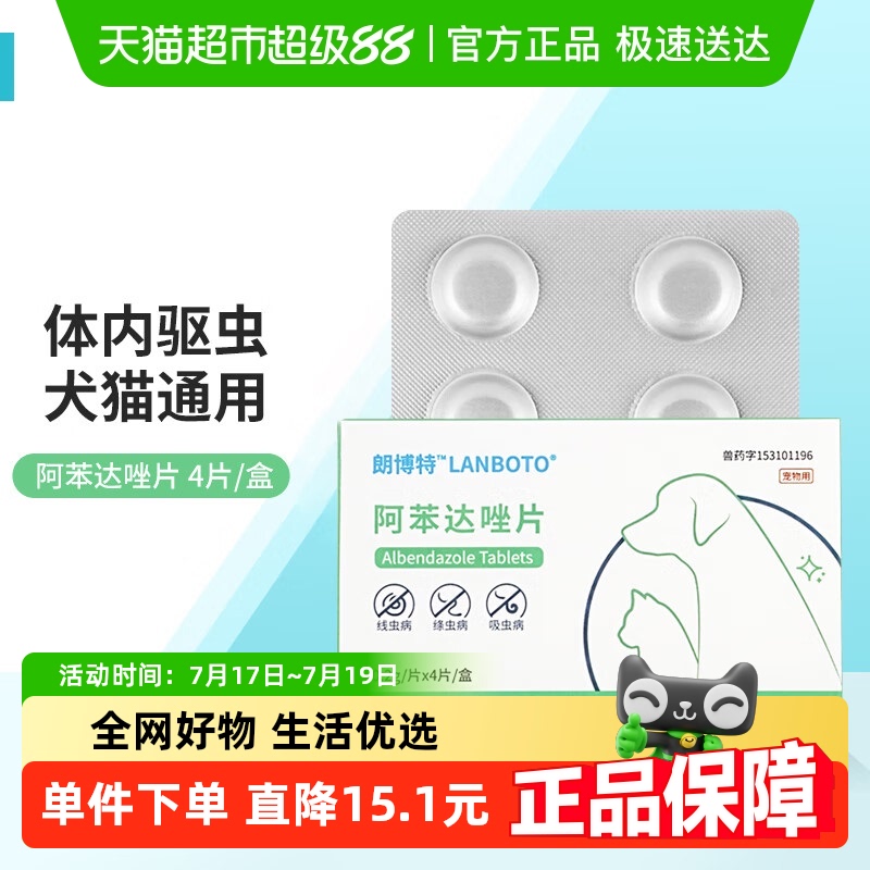 阿苯达唑片猫驱虫药幼猫猫咪
