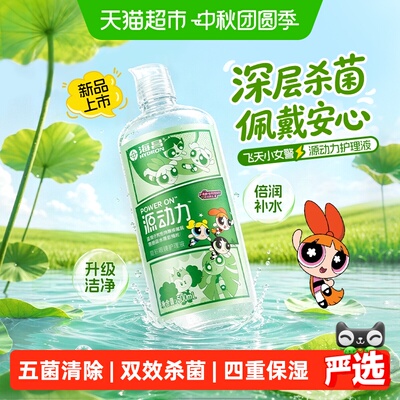海昌仿生泪液隐形眼镜护理液