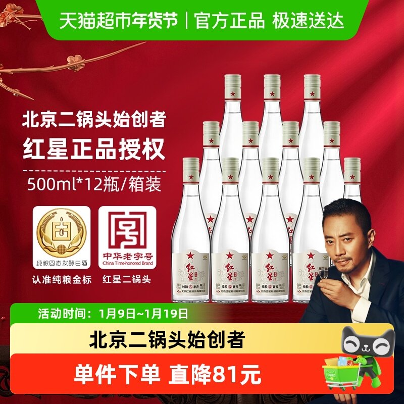 红星二锅头百年兼香陈酿42度500mL*12瓶兼香型白酒整箱装口粮酒