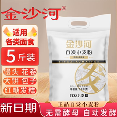 【甄选】金沙河自发粉5斤包子馒头专用粉家用中筋面粉做油条面食