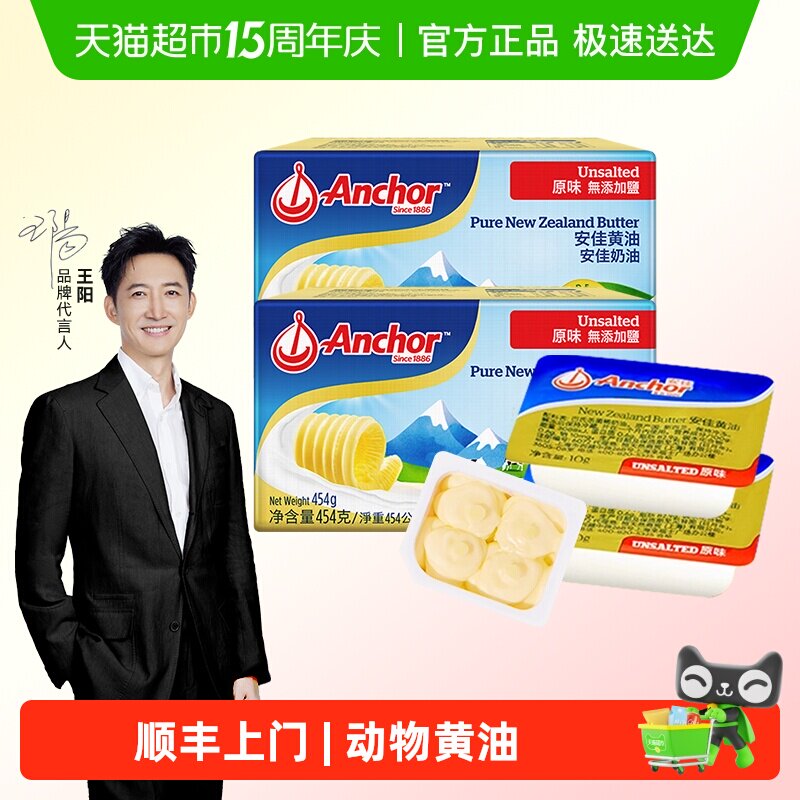 顺丰上门安佳动物黄油原味新西兰原装进口家用烘焙原料煎牛排抹