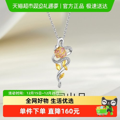 梦金园生肖蛇系列项链