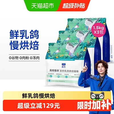 蓝氏低温烘焙猫粮乳鸽配方