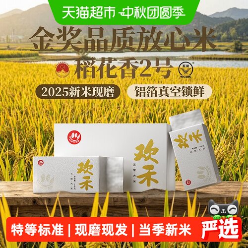 欢禾五常稻花香2026新米产地直发
