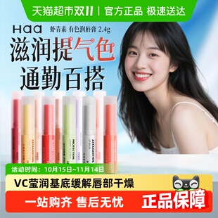 滋润淡化唇纹唇部打底 Haa润唇膏虾青素葡萄唇膏保湿 抖音爆卖