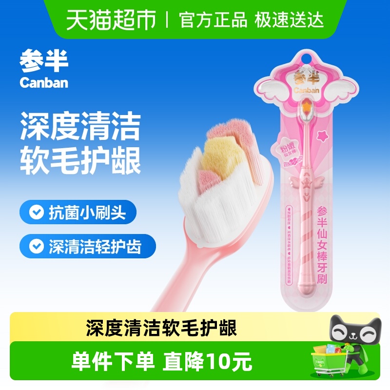 参半细密软毛刷丝抗菌牙刷