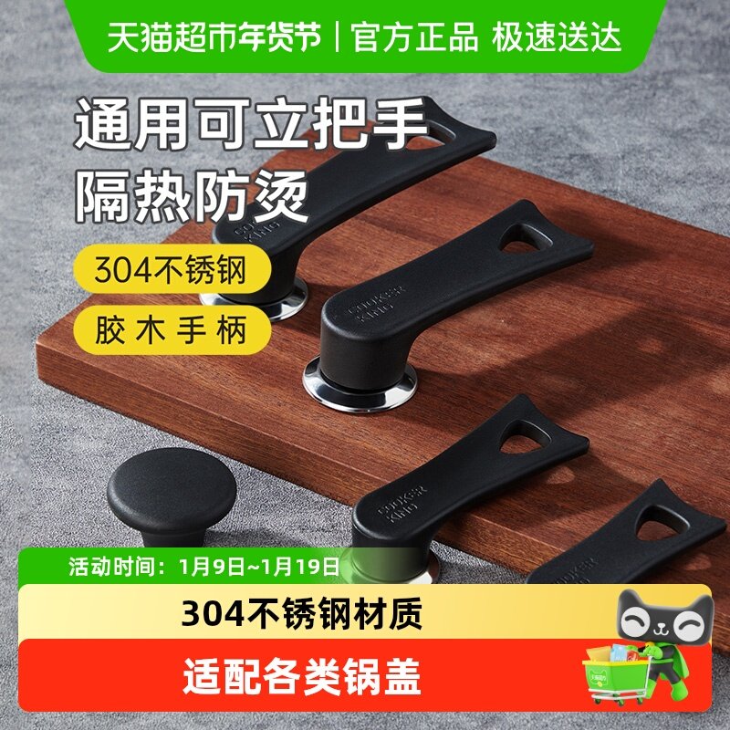 炊大皇锅盖把手防烫通用配件可立手柄炒汤奶玻璃锅盖头帽盖珠