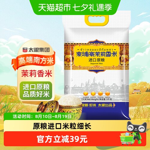 太粮柬埔寨长粒茉莉香米