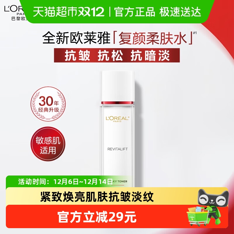 欧莱雅补水保湿紧致抗皱护肤品