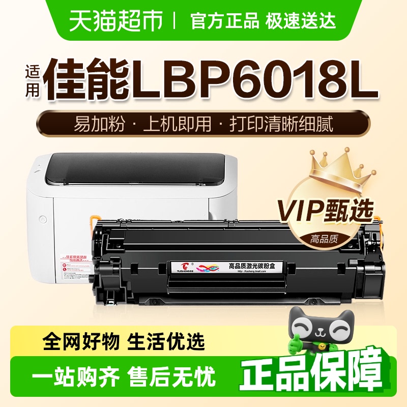 图盛佳能LBP6018L硒鼓打印机