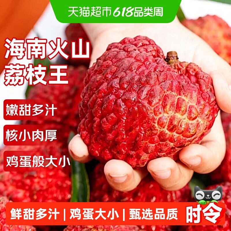 海南荔枝王荔枝应当季新鲜时令水果桂味妃子笑白糖罂茂名现摘现发