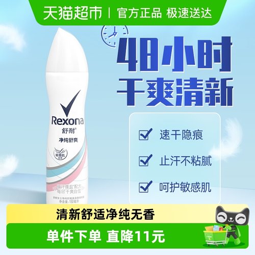 舒耐持久干爽止汗喷雾