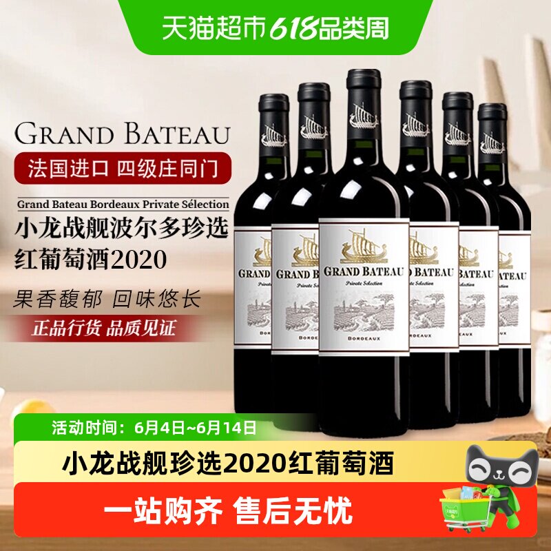 法国进口红酒小龙战舰珍选波尔多AOC产区干型红葡萄酒