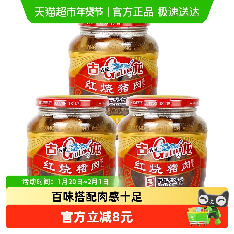 古龙厦门熟食肉罐头红烧猪肉罐头390g*3罐速食方便美味预制菜,粮油调味/速食/干货/烘焙,肉制品/肉类罐头,淘宝优惠券,粉丝福利购,淘宝优惠卷