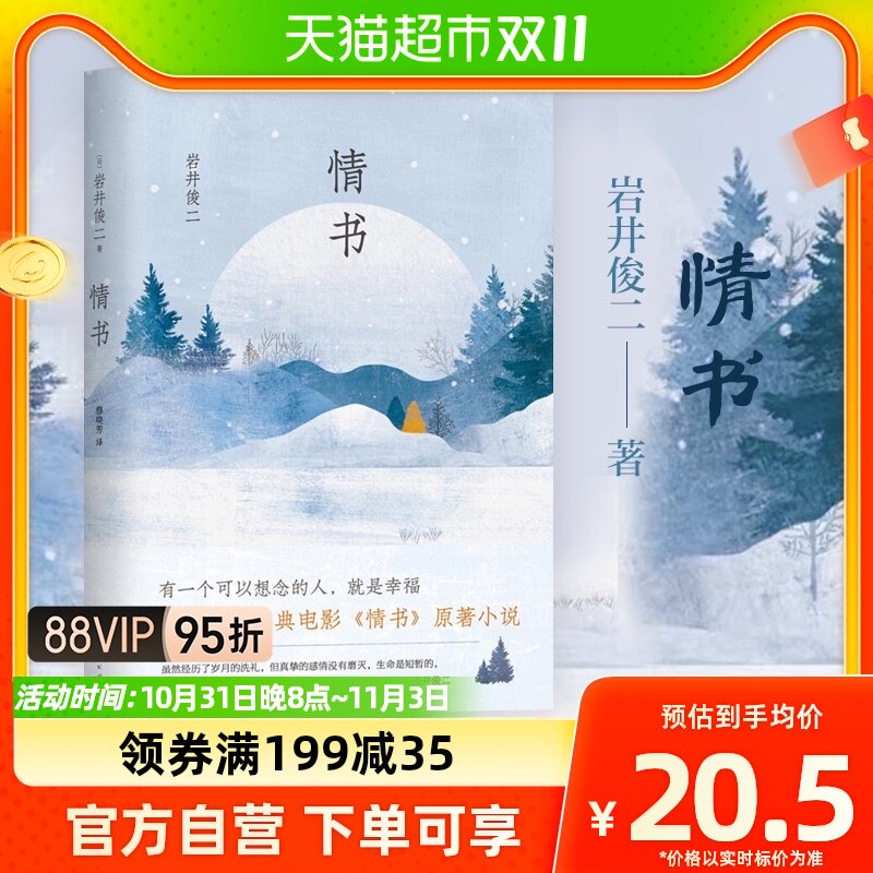 情书 岩井俊二 挚爱珍藏版硬壳精装版你好之华电影导演新华书店怎么样,好用不?