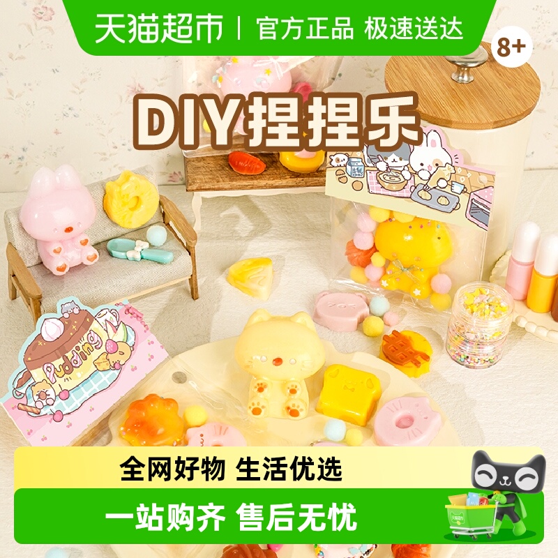 TOI图益diy捏捏乐解压玩具