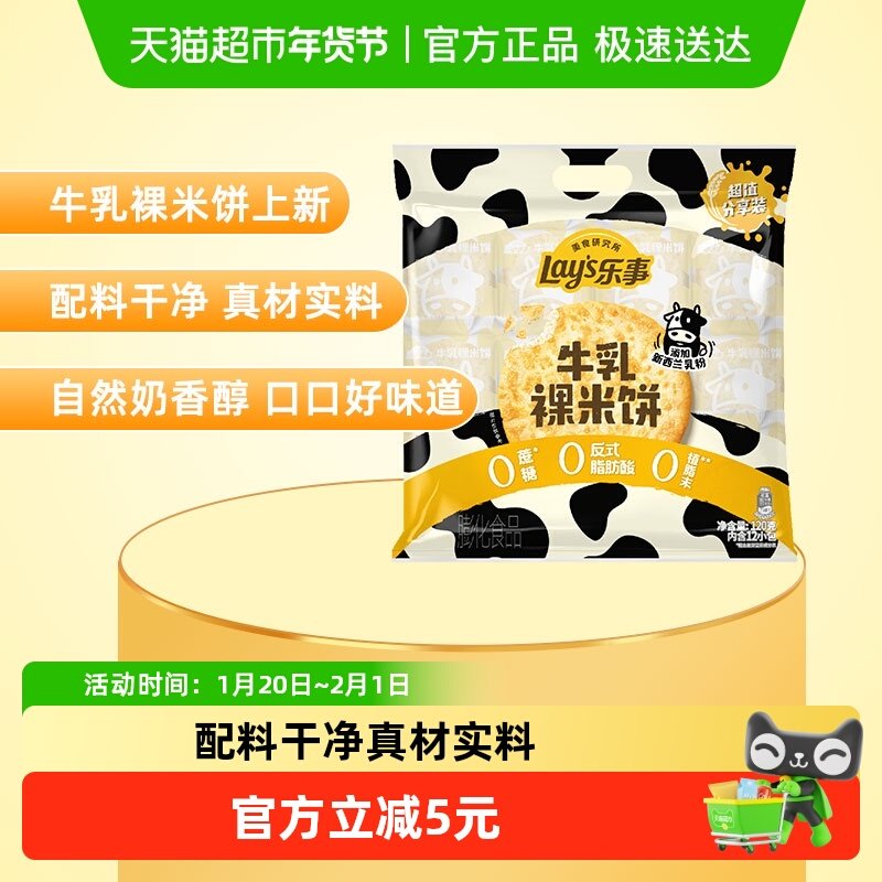 Lay's/乐事美食研究所牛乳裸米饼分享装120gx1包儿童零食小吃新品,零食/坚果/特产,膨化食品,淘宝优惠券,粉丝福利购,淘宝优惠卷