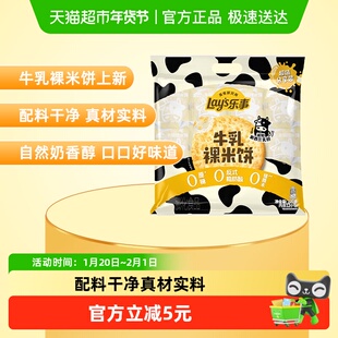 Lay's/乐事美食研究所牛乳裸米饼分享装120gx1包儿童零食小吃新品