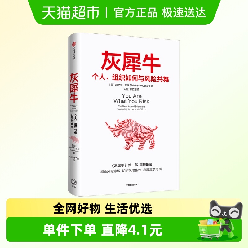 灰犀牛2米歇尔渥克风险认知