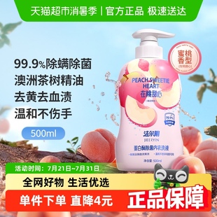 清洁液除菌洗衣液蛋白酶去黄血渍专用清洗剂 洁尔阴内衣内裤 包邮