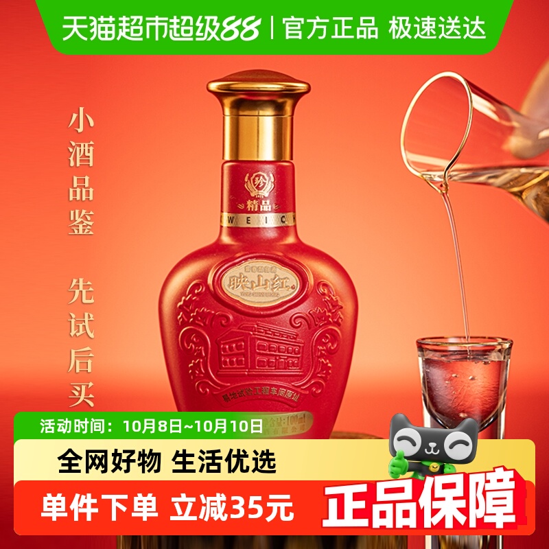 贵州珍酒映山红精品小酒53度酱香型白酒100ml*1瓶纯粮食品鉴酒