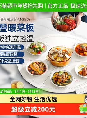 摩飞圆形折叠暖菜板保温板热菜板暖菜垫MR8306恒温控温多功能家用