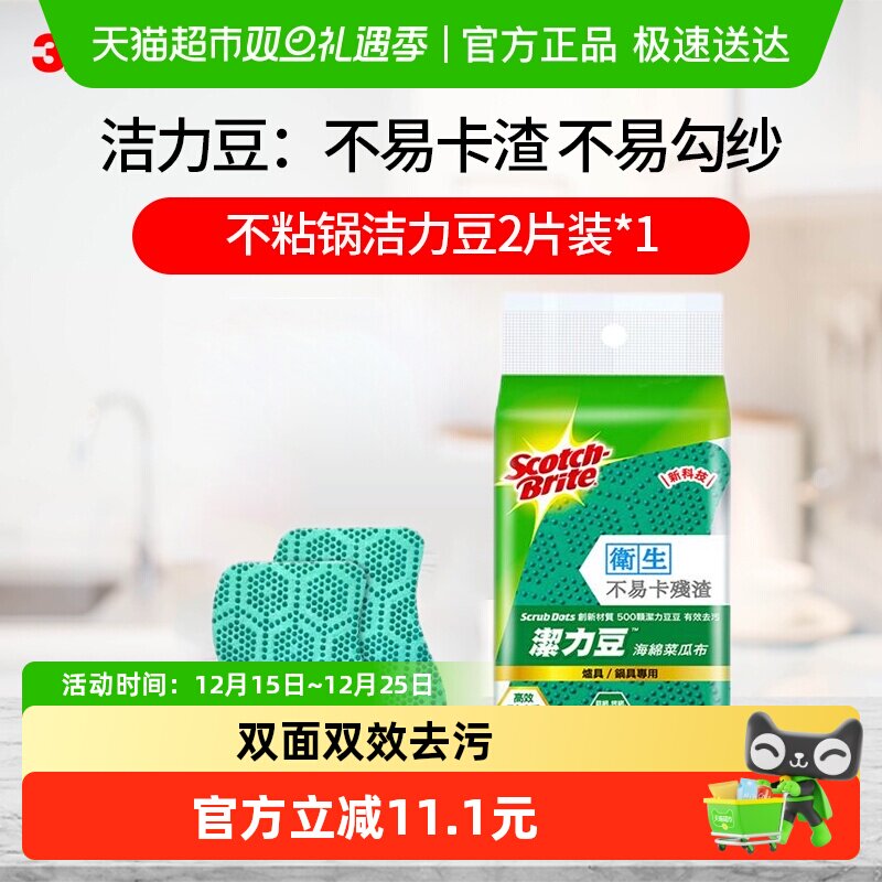 3M洁力豆海绵升级轻松冲百洁布