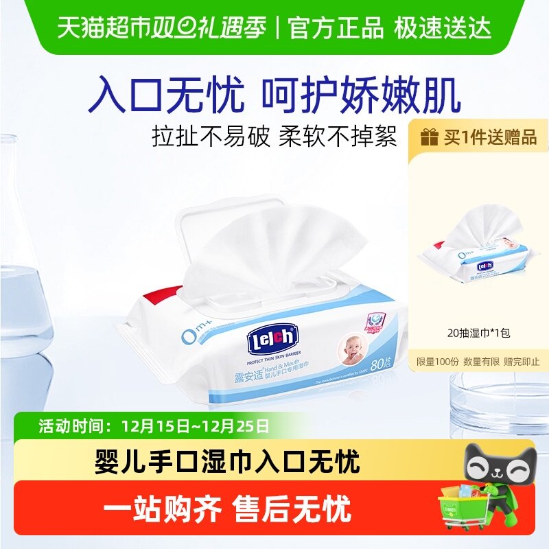 lelch/露安适婴儿手口湿巾80片装